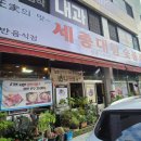 세영숯불갈비 이미지
