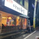 문가아빠족발 | 대전족발맛집 물족 대박.. 여기에서만 먹을 수 있어요