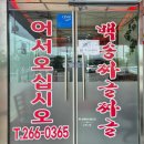 [청주 옥산] 백송짜글짜글 내돈내산 솔직후기