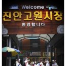 진안시장 이미지