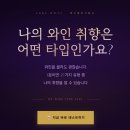 CU 녹번제일점 | 녹번파티룸 포도방27 솔직 후기 - 와인러버 취향저격한 와인자판기, 은평구 공간대여 추천
