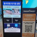 인천공항 제2터미널 스마트패스 등록 방법과 사용 후기! 줄 안 서고 빠르게 출국, 운영 출국장, 주의사항