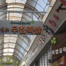마마왕족발 - 구미시 구미중앙로9길 18 | 마마왕족발