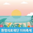 환명의료재단금강병원 이미지