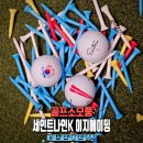 이지골프 | 3피스골프공 세인트나인 k 이지에이밍 사용후기
