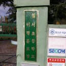 칠서초등학교 이미지