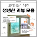 두견마을 벽산3차(아) | 정자동 방충망 - 두견마을3단지벽산3차 미세방충망 및 올스텐 빨래 건조대 시공