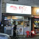 미야닭발 이미지