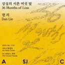 아트선재센터 이미지