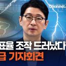 선관위 전산조작 드러났다 ! 이미지
