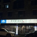 덕진 | 전주 고깃리88번지 덕진점 후기｜전주 덕진구 맛집 초벌 삼겹살 가성비 맛집 추천 🤤