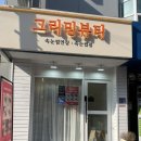 세븐일레븐 부산대연동백점 | 대연동 속눈썹펌, 대연동 속눈썹, 경대 속눈썹, 부경대 속눈썹, 부산속눈썹연장,경성대 속눈썹연장,부산...