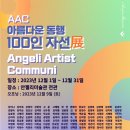 아름다운동행기획 이미지