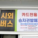 신복고속버스매표소