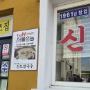 신도칼국수 이미지
