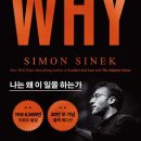 [책 요약] 스타트 위드 와이 (Start with Why) : 사이먼 시넥