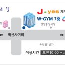 J 스크린골프존 이미지