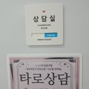소통과 공감의 타로 심리(기본) | 중부 노인 복지관 '타로 심리상담' 후기