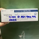 동아단골약국 | 여드름 색소침착 효과 좋은 멜라토닝크림 내돈내산 후기 (ft. 약국 구매후기_사용 후기 x)