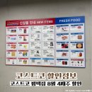 코스트코코리아 평택디포 | 코스트코 평택점 8월 4째주 할인상품 추천상품 종류 및 신상품 총정리 모음집