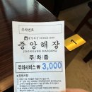 서초중앙 | 교대역 곱창전골 맛집 중앙해장 서초점 주차비용 맛 후기