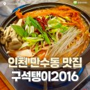 전통묵은지 매운갈비찜 | [인천만수동맛집] 공기밥, 계란후라이가 무한리필? 묵은지 매운갈비찜 계란말이 세트 후기