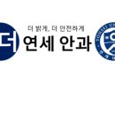 연세드림안과의원 이미지