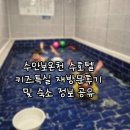 주정차-53 | 수안보온천 수호텔 재방문후기 및 숙소 정보 공유(키즈특실, 가족탕, 파충류전시관 등 부대시설 포함)
