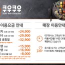 쿠우쿠우청주점 이미지