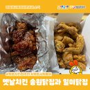 송원닭집 네이버블로그