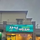 상객해물포차