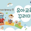 2022년 유아 국악꾸러미-비수도권 | [추천] 국악으로 함께하는 유아교육 꾸러미 무료 강좌!