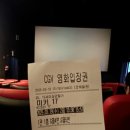 [미키17] 서현CGV 1관 후기 - 쿠키 없음