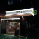 전설의부뚜막 이미지