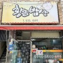 묵호집 | 묵호 순두부찌개 맛집 찾는다면 여기 초당쫄면순두부 웨이팅 하지 마시고 여기 가세요 '황금밥상'현지인...
