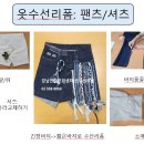 옷수선 이미지