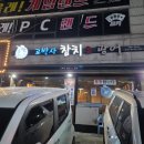 계산동 참치 맛집 고박사참치광어 | 경인교대입구역 신선참치 내돈내산 단골 후기