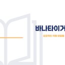 바나타이거