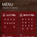 석문참숯생고기 이미지