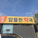 알뜰한약국 이미지