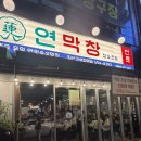 연막창 침산고성직영점 이미지