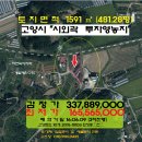 고양시＜시외곽"투자 영농지"＞- 덕양구 원당동"전481"(1억6600만)609-18103 이미지