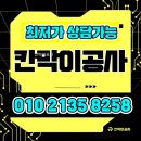 튼튼수정소 | 안산 칸막이공사 하자 없는 시공을 위한 조건