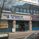 서울정형외과 이미지