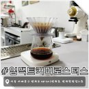 [홍대 이색데이트] 임팩트커피로스터스 - 나만의 커피 취향 찾는 핸드드립 원데이 클래스 후기
