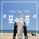 포이푸경포세인트존스호텔점 이미지