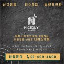 나이스가이 성남점