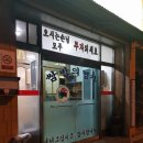 돌솥쌈밥촌 | 공주유구맛집:서비스 좋은 제주유기농쌈밥촌