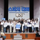 함께한 스피치 대회 후기 (#부천스피치 #부천스피치학원 #부천웅변학원 #인천스피치 #부평스피치)