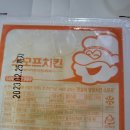 스모프치킨 울진북면점 이미지